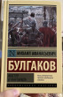 Отзыв на Мастер и Маргарита от Изаят