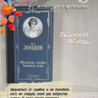 Отзыв на Маленькая хозяйка Большого дома от Екатерина