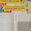 Отзыв на Прописи с опорными точками. Прописные буквы от Ольга