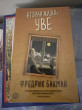 Отзыв на Вторая жизнь Уве от Алтынай Зауровна