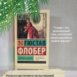 Отзыв на Госпожа Бовари от Екатерина