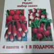 Отзыв на Набор семян «Редис» от Наталья Викторовна