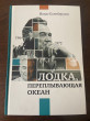 Отзыв на Лодка, переплывающая океан от Салтанат Мейрамовна