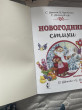 Отзыв на Новогодние стихи от Татьяна