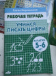 Отзыв на Учимся писать цифры. Тетрадь от Laura