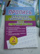 Отзыв на Пропись для постановки и коррекции почерка. Пишем строчные буквы. Тетрадь 2 от Laura