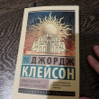 Отзыв на Самый богатый человек в Вавилоне от Бейсембаева Диана