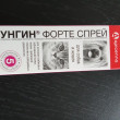 Отзыв на Спрей для лечения грибковых заболеваний кожи для кошек и собак «Фунгин форте» от ИРИНА