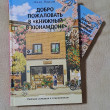 Отзыв на Добро пожаловать в «Книжный в Хюнамдоне» от Альфия Шамилевна