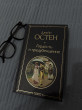 Отзыв на Гордость и предубеждение от Динара