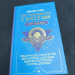 Отзыв на Как подружиться с ангелами. Практическое руководство для заядлых скептиков, матерых эзотериков и лично для тебя от Ольга