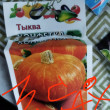 Отзыв на Семена. Тыква «Конфетка», 2 г от hi i