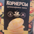 Отзыв на Чипсы цельнозерновые кукурузно-рисовые «Томат и базилик» от Наталья