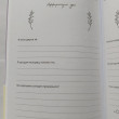 Отзыв на Дневник благодарности. 90 дней, которые станут началом удивительных перемен в жизни от Ирина
