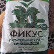 Отзыв на Грунт для цветов «Фикус» от Татьяна