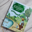 Отзыв на Большая книга Волшебного леса. Все приключения в одном томе от Валерия