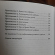 Отзыв на Практическая магия каббалы. Магия каббалы в западной мистериальной традиции от Лейла