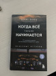 Отзыв на Когда все только начинается: от молодого пилота до командира воздушного судна. Книга 1 от Галима