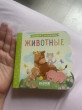 Отзыв на Животные. Книжка с окошками от Татьяна