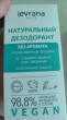 Отзыв на Дезодорант натуральный без аромата от Румия