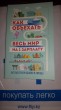 Отзыв на Как объехать весь мир на одну зарплату. Путешествуем дешево и хорошо от Ерлан