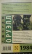 Отзыв на 1984 от Сергей