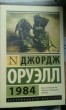 Отзыв на 1984 от Сергей