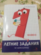 Отзыв на Летние задания по математике. 1 класс от Ольга