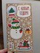 Отзыв на Открытка «С Новым годом!» от Ирина