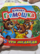 Отзыв на Книжка-гармошка «Три медведя» от Павел Викторович