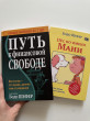 Отзыв на Путь к финансовой свободе от Карина