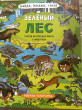 Отзыв на Книжка-картинка. Зелёный лес от Айзада