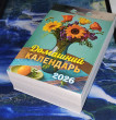Отзыв на Календарь на 2026 год «Домашний» от Анастасия