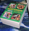 Отзыв на Календарь на 2026 год «Общий» от Анастасия