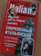 Отзыв на Современный итальянский. Практикум по грамматике от aqzldm