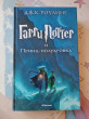 Отзыв на Гарри Поттер и Принц-полукровка от Татьяна
