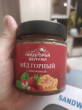 Отзыв на Мёд горный натуральный с земляникой от Брониславас