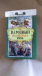 Отзыв на Календарь на 2026 год «Народный» от Ольга