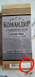 Отзыв на Гель для душа «Командир» от Татьяна