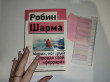Отзыв на Монах, который продал свой «феррари». Притча об исполнении желаний и поиске своего предназначения от мария