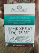 Отзыв на Таблетки «Цинк Хелат Zn» от Олеся