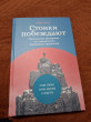 Отзыв на Стоики побеждают. Ментальные тренировки для преодоления жизненных трудностей от Даулет