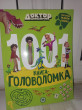 Отзыв на Доктор динозавров. 1000 и 1 головоломка от Наталья