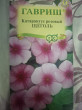 Отзыв на Семена. Катарантус розовый «Щеголь» от Татьяна