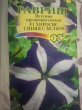 Отзыв на Семена. Петуния крупноцветковая «Хиросис синяя с белым» от Татьяна