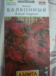 Отзыв на Колеус балконный «Алый бархат» от Татьяна