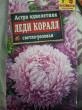Отзыв на Астра «Леди Коралл» от Татьяна