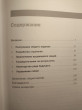 Отзыв на Настольная книга лидера. Как управлять собой, вдохновлять команду и вывести компанию на новый уровень от Евгений