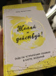 Отзыв на Желай и действуй! Гайд по устранению ошибок в карте желаний от Натали