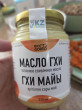 Отзыв на Масло топленое «Гхи» от Женис